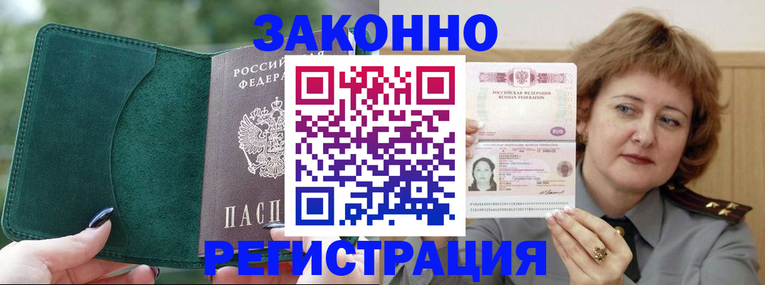 миграционный учет в Абакане