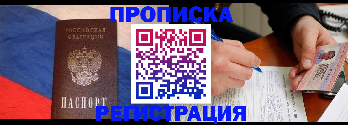 временная регистрация надежно в Абакане