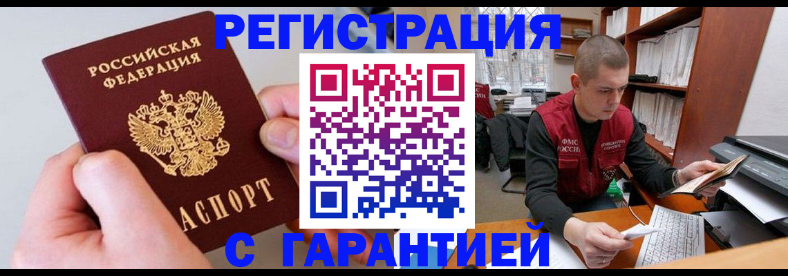 временная регистрация надежно в Абакане