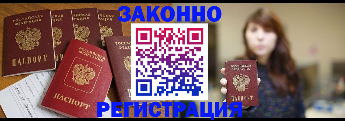 прописка для кредита в Абакане